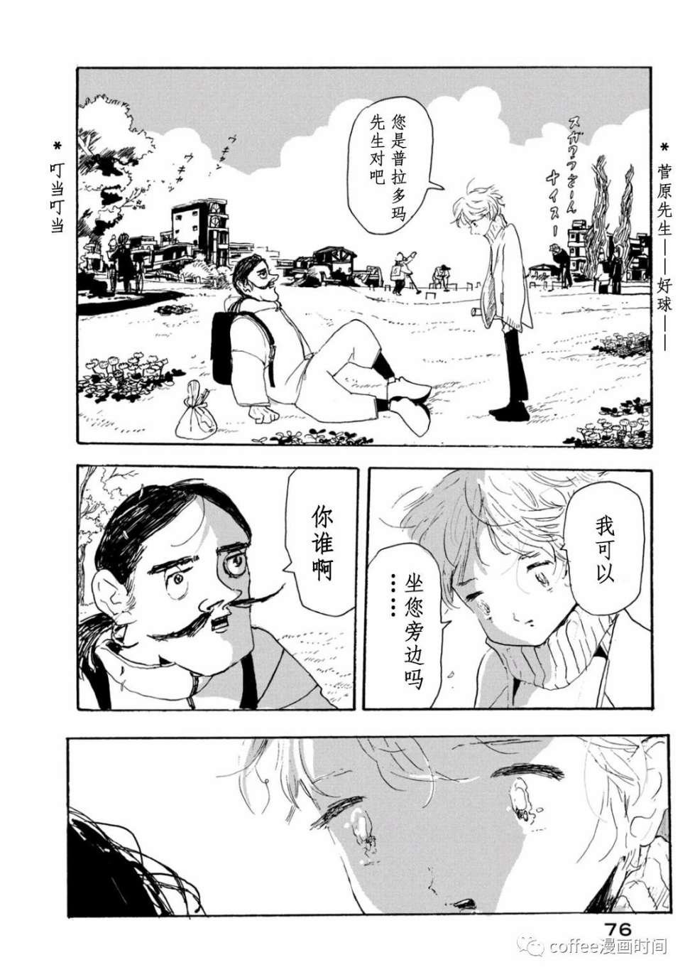 《小文的恋情》漫画最新章节第13话免费下拉式在线观看章节第【4】张图片