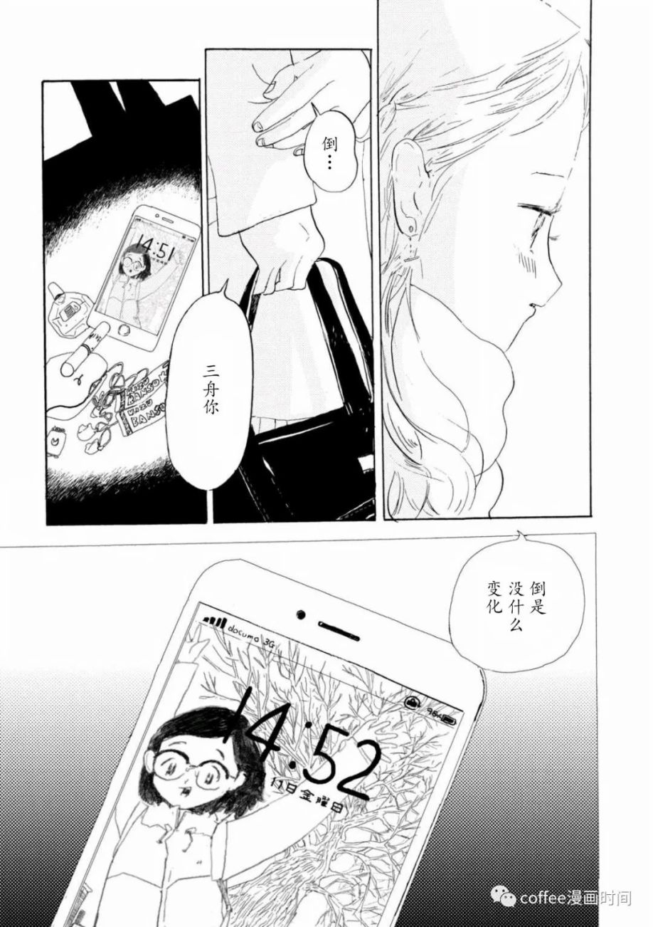 《小文的恋情》漫画最新章节第1话免费下拉式在线观看章节第【7】张图片