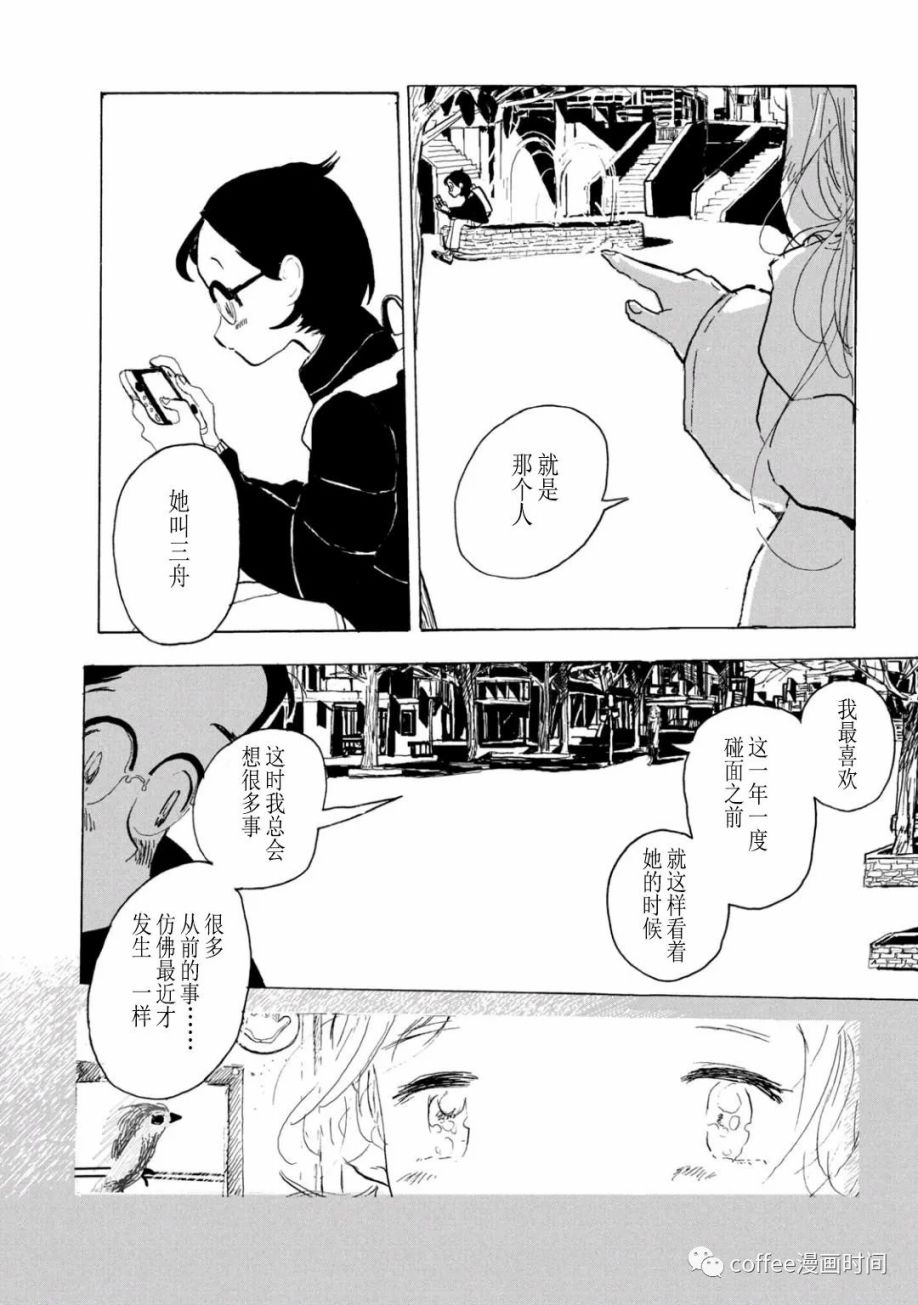 《小文的恋情》漫画最新章节第6话免费下拉式在线观看章节第【4】张图片