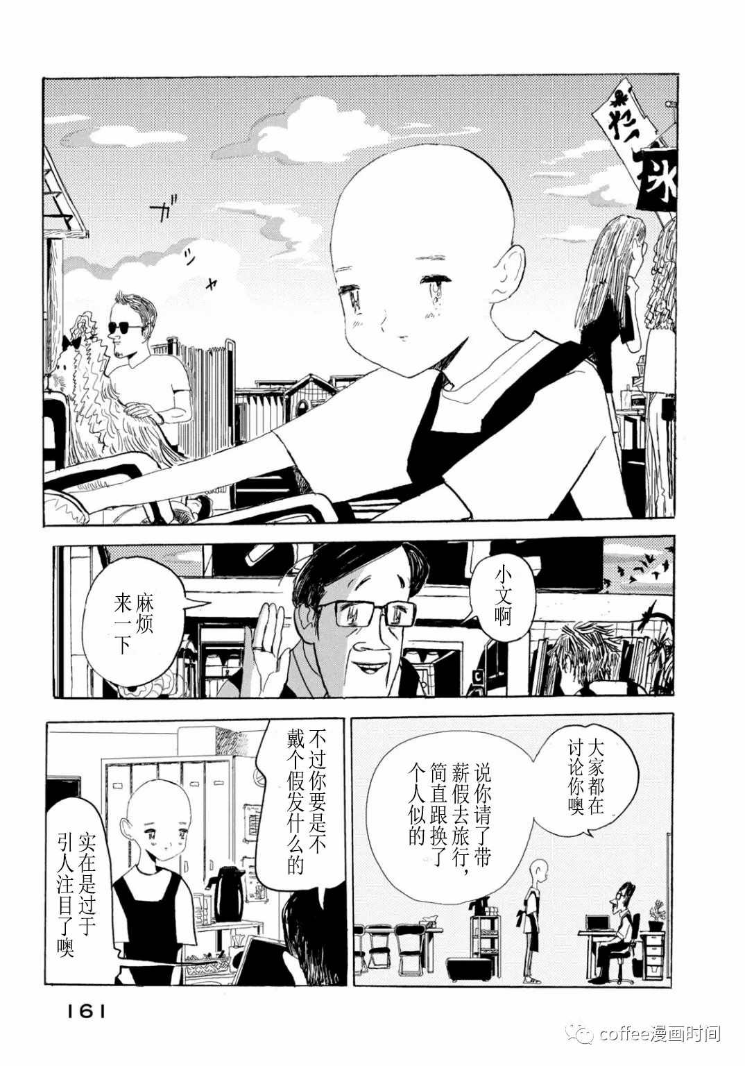 《小文的恋情》漫画最新章节第5话免费下拉式在线观看章节第【11】张图片