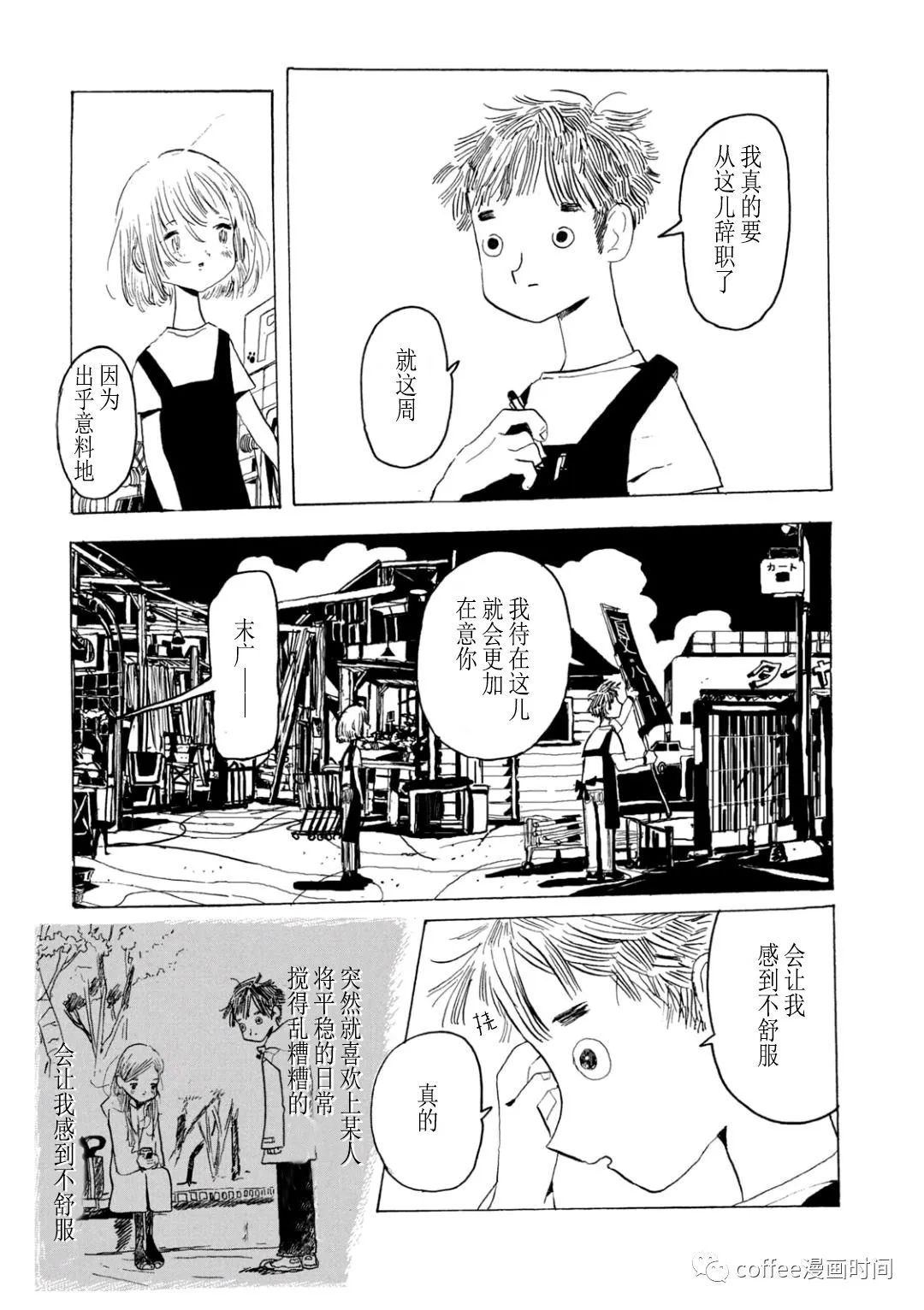 《小文的恋情》漫画最新章节第9话免费下拉式在线观看章节第【5】张图片