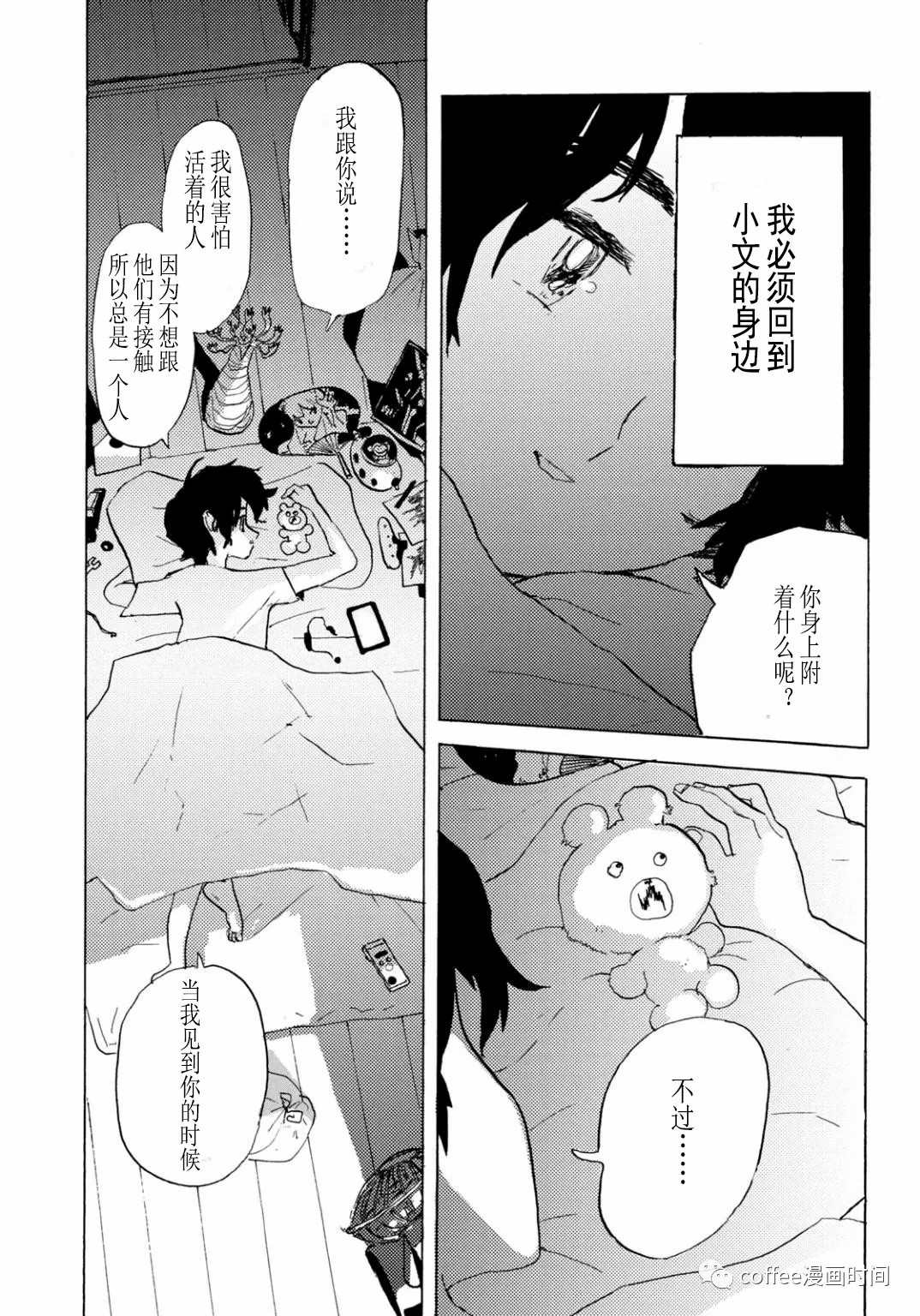 《小文的恋情》漫画最新章节第5话免费下拉式在线观看章节第【22】张图片