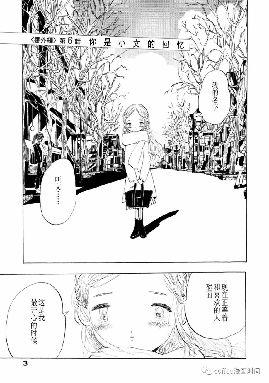 《小文的恋情》漫画最新章节第6话免费下拉式在线观看章节第【3】张图片