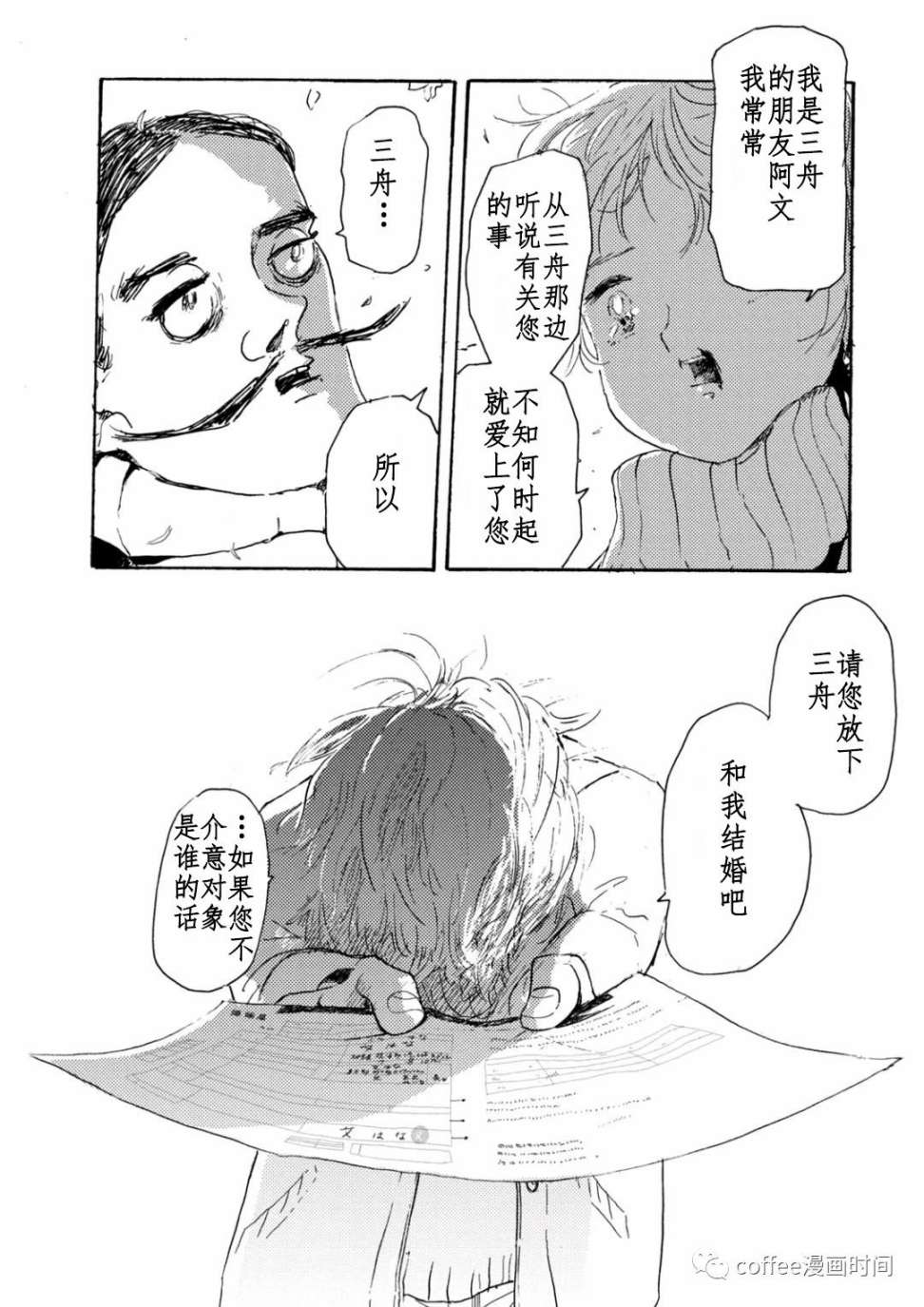 《小文的恋情》漫画最新章节第13话免费下拉式在线观看章节第【6】张图片