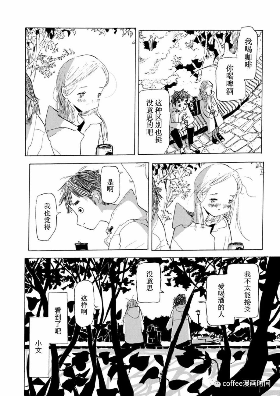 《小文的恋情》漫画最新章节第2话免费下拉式在线观看章节第【16】张图片