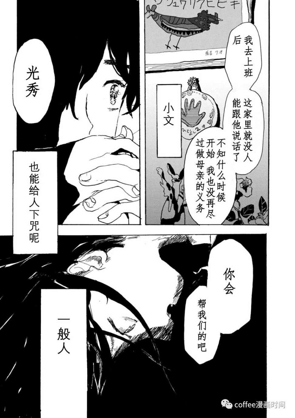 《小文的恋情》漫画最新章节第13话免费下拉式在线观看章节第【13】张图片