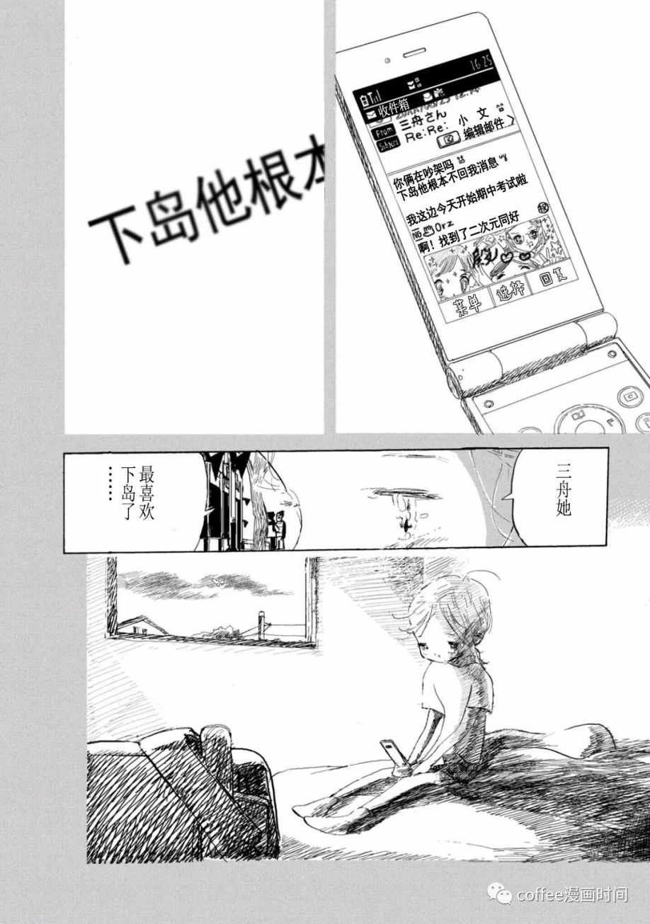 《小文的恋情》漫画最新章节第6话免费下拉式在线观看章节第【10】张图片