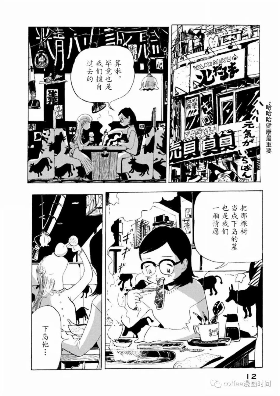 《小文的恋情》漫画最新章节第1话免费下拉式在线观看章节第【10】张图片