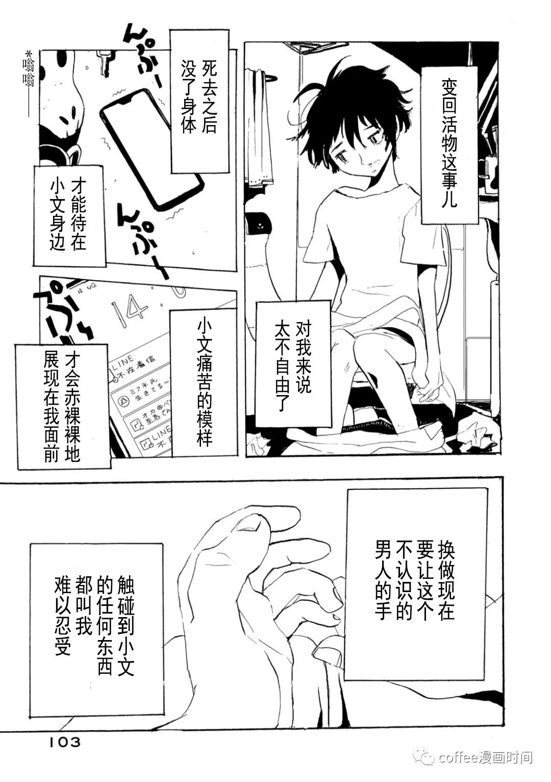 《小文的恋情》漫画最新章节第9话免费下拉式在线观看章节第【7】张图片