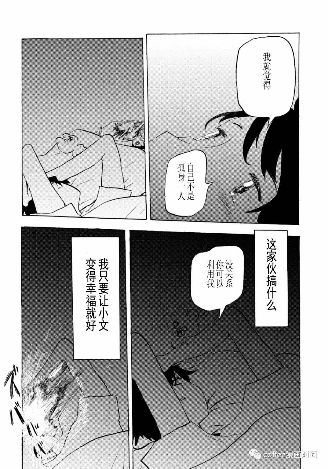 《小文的恋情》漫画最新章节第5话免费下拉式在线观看章节第【23】张图片