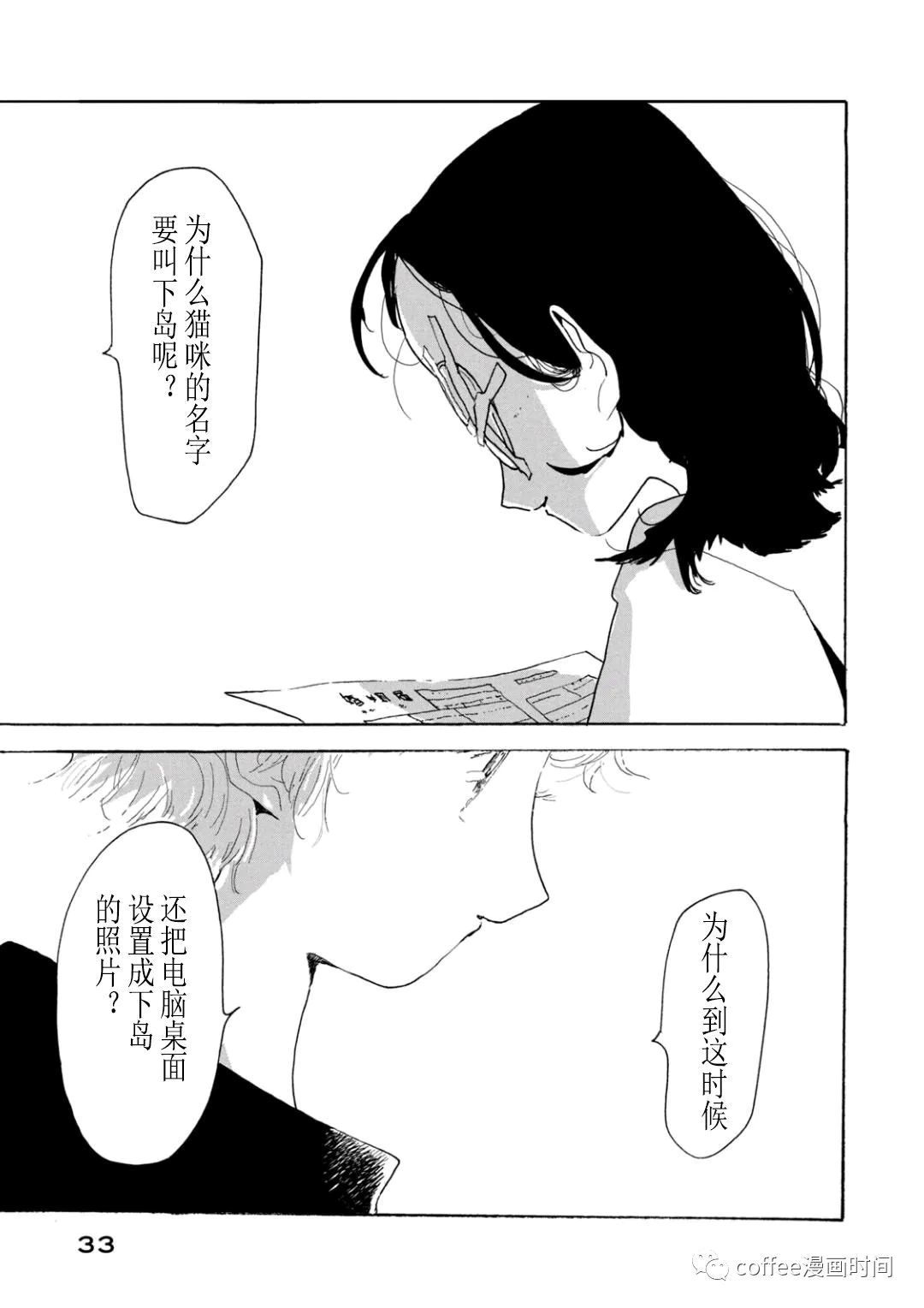 《小文的恋情》漫画最新章节第11话免费下拉式在线观看章节第【32】张图片