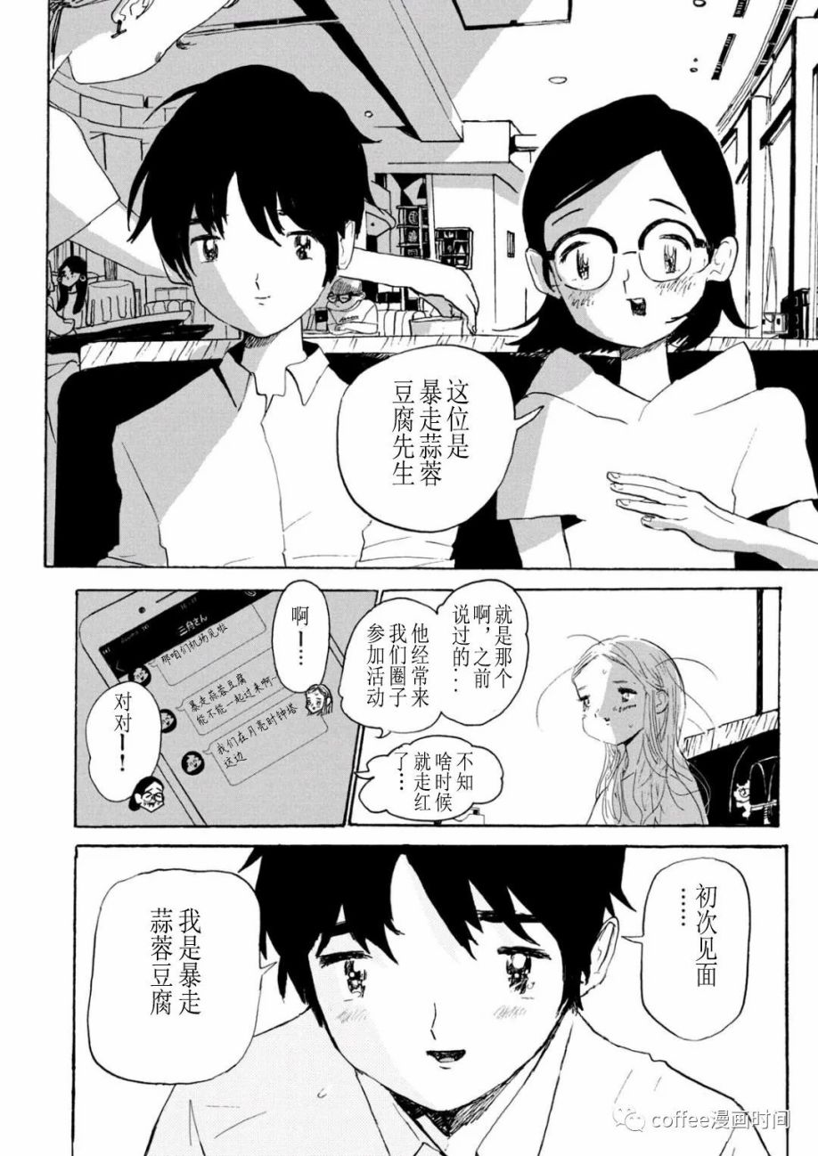 《小文的恋情》漫画最新章节第4话免费下拉式在线观看章节第【8】张图片