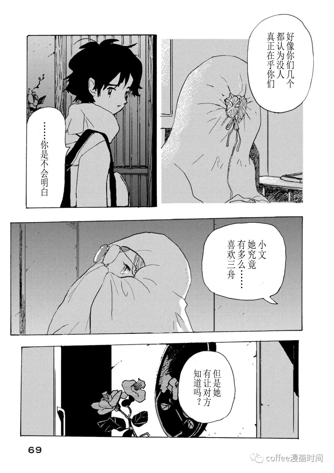 《小文的恋情》漫画最新章节第12话免费下拉式在线观看章节第【32】张图片