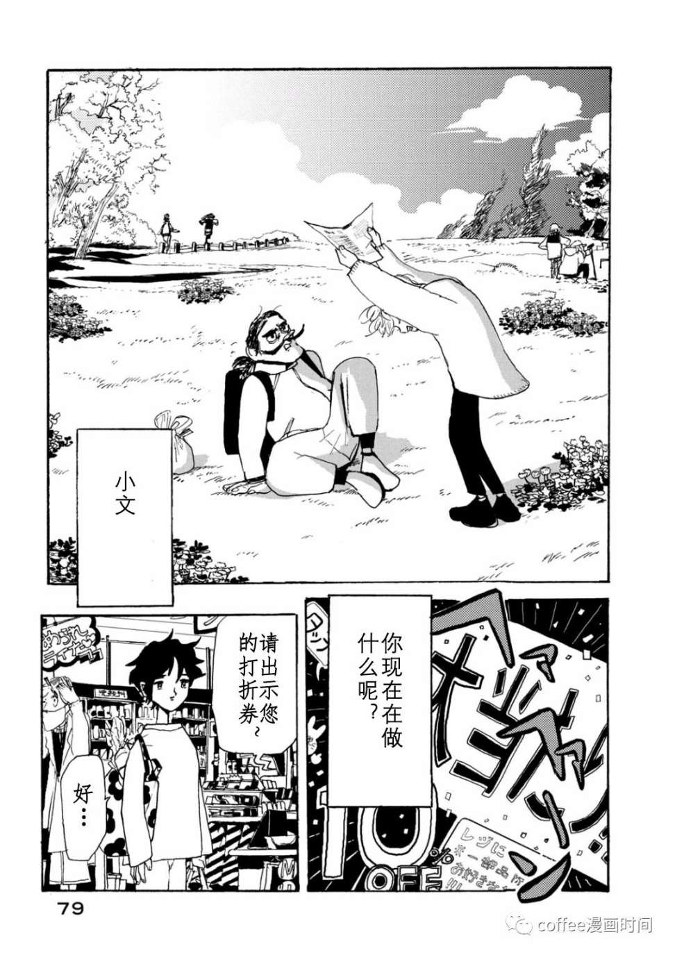 《小文的恋情》漫画最新章节第13话免费下拉式在线观看章节第【7】张图片