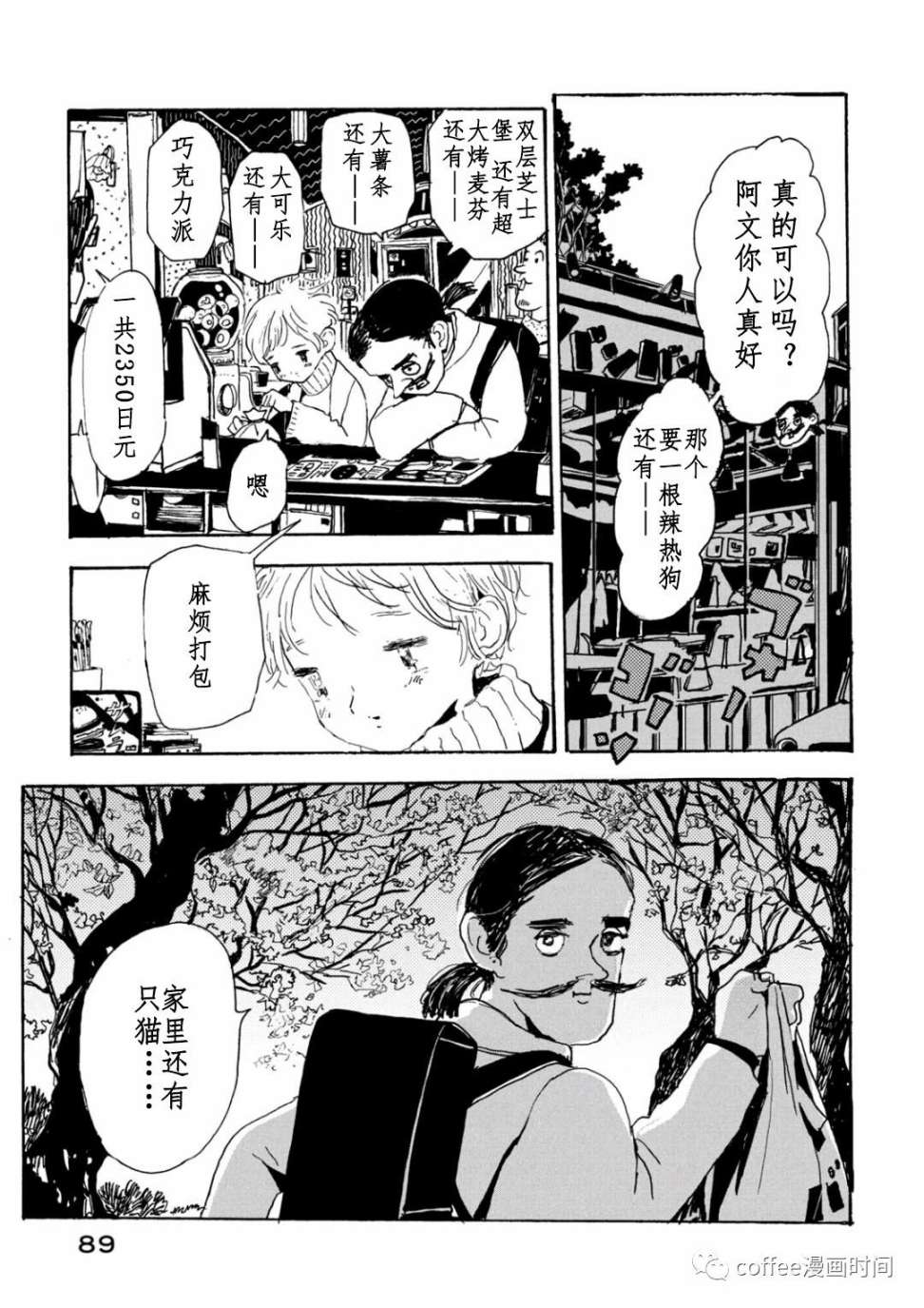 《小文的恋情》漫画最新章节第13话免费下拉式在线观看章节第【17】张图片