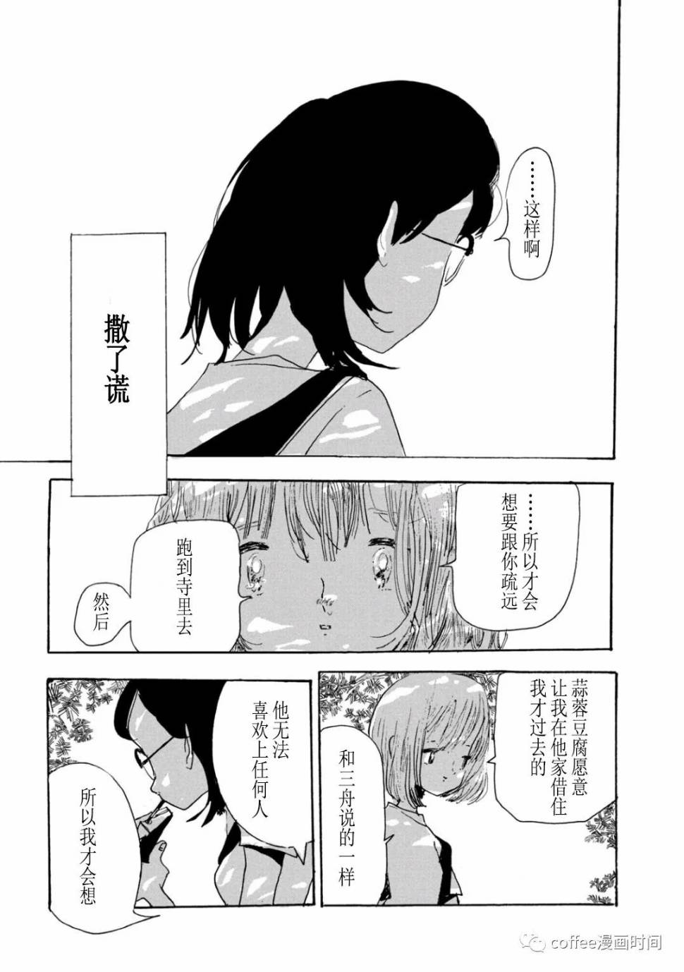 《小文的恋情》漫画最新章节第10话免费下拉式在线观看章节第【9】张图片