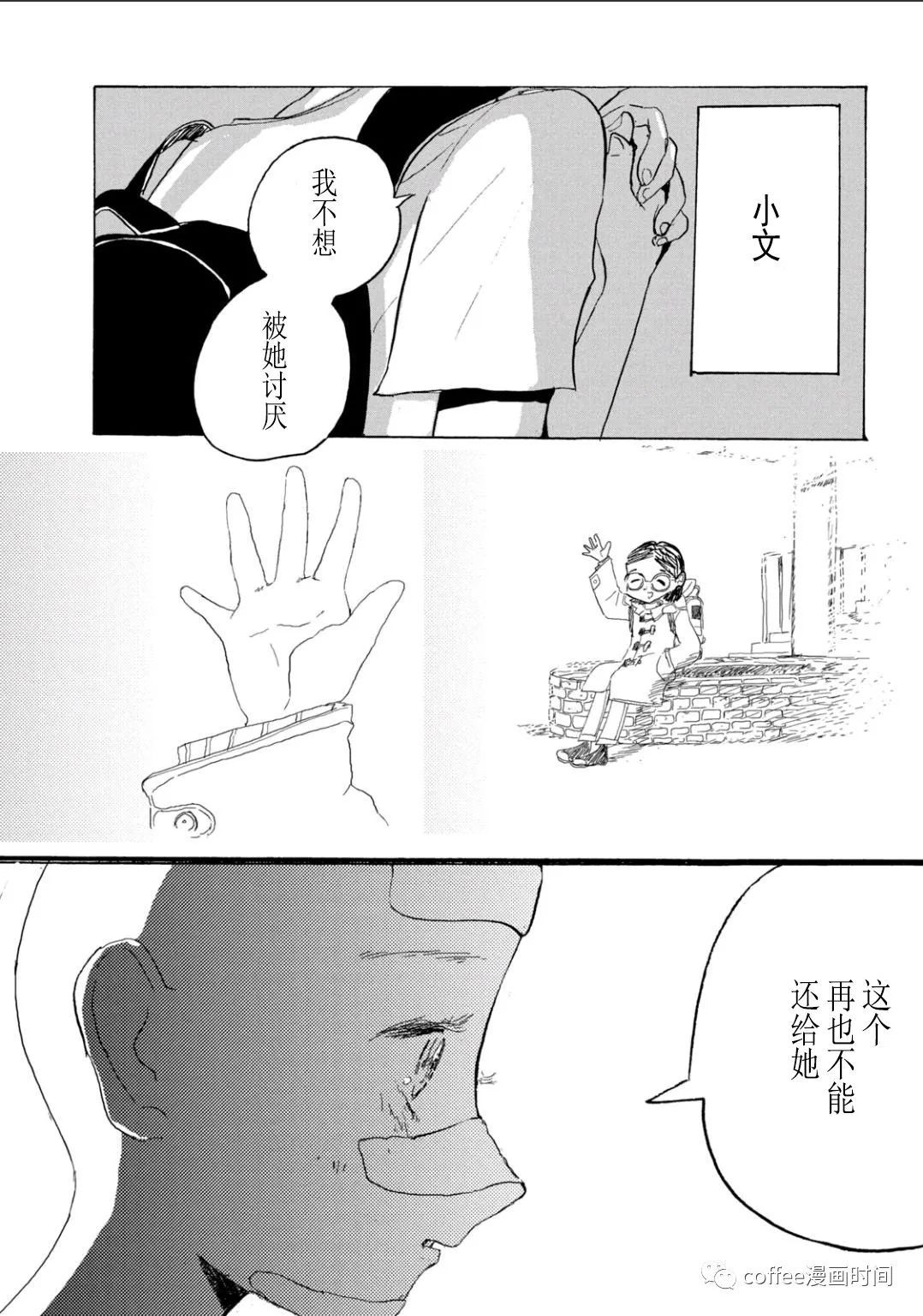 《小文的恋情》漫画最新章节第8话免费下拉式在线观看章节第【20】张图片