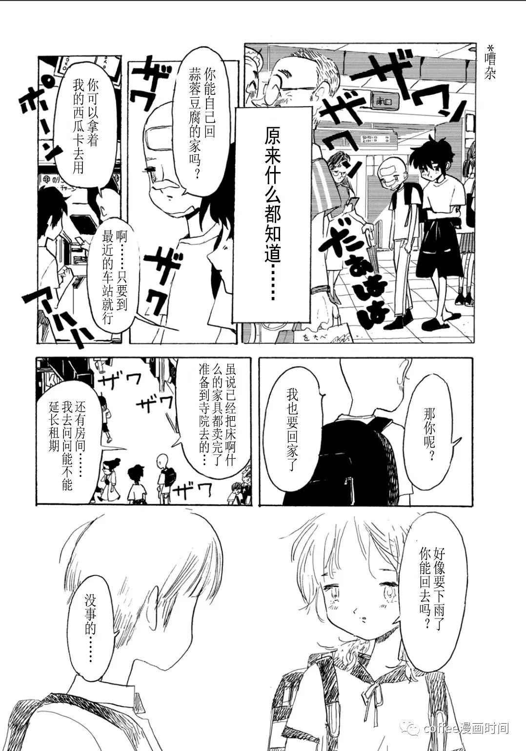 《小文的恋情》漫画最新章节第8话免费下拉式在线观看章节第【23】张图片