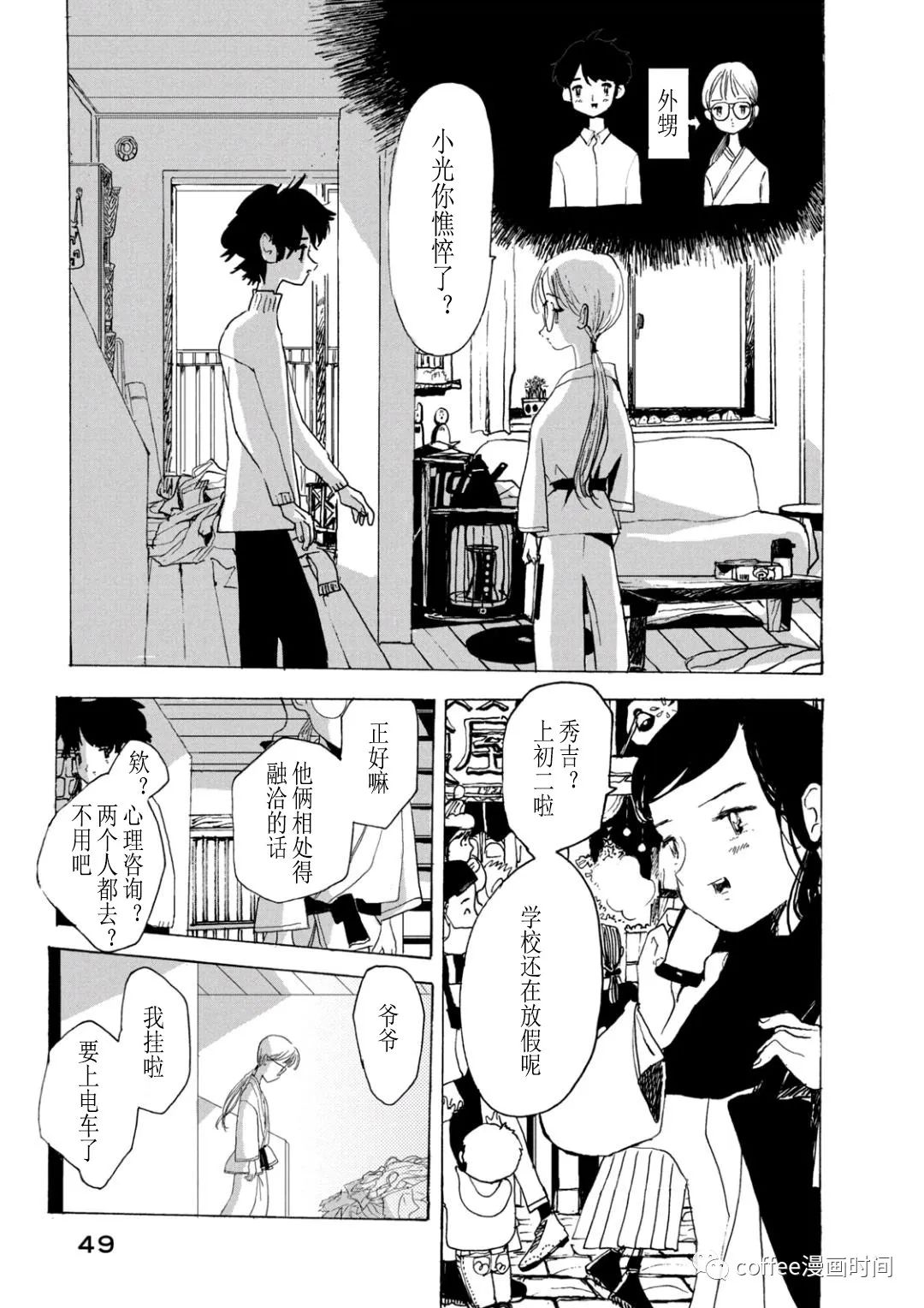 《小文的恋情》漫画最新章节第12话免费下拉式在线观看章节第【13】张图片