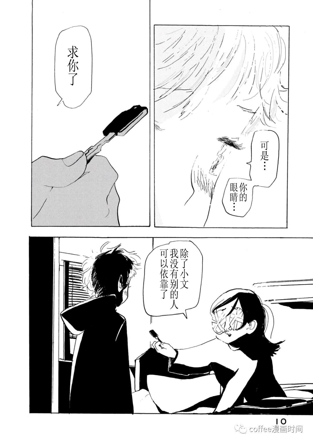 《小文的恋情》漫画最新章节第11话免费下拉式在线观看章节第【9】张图片