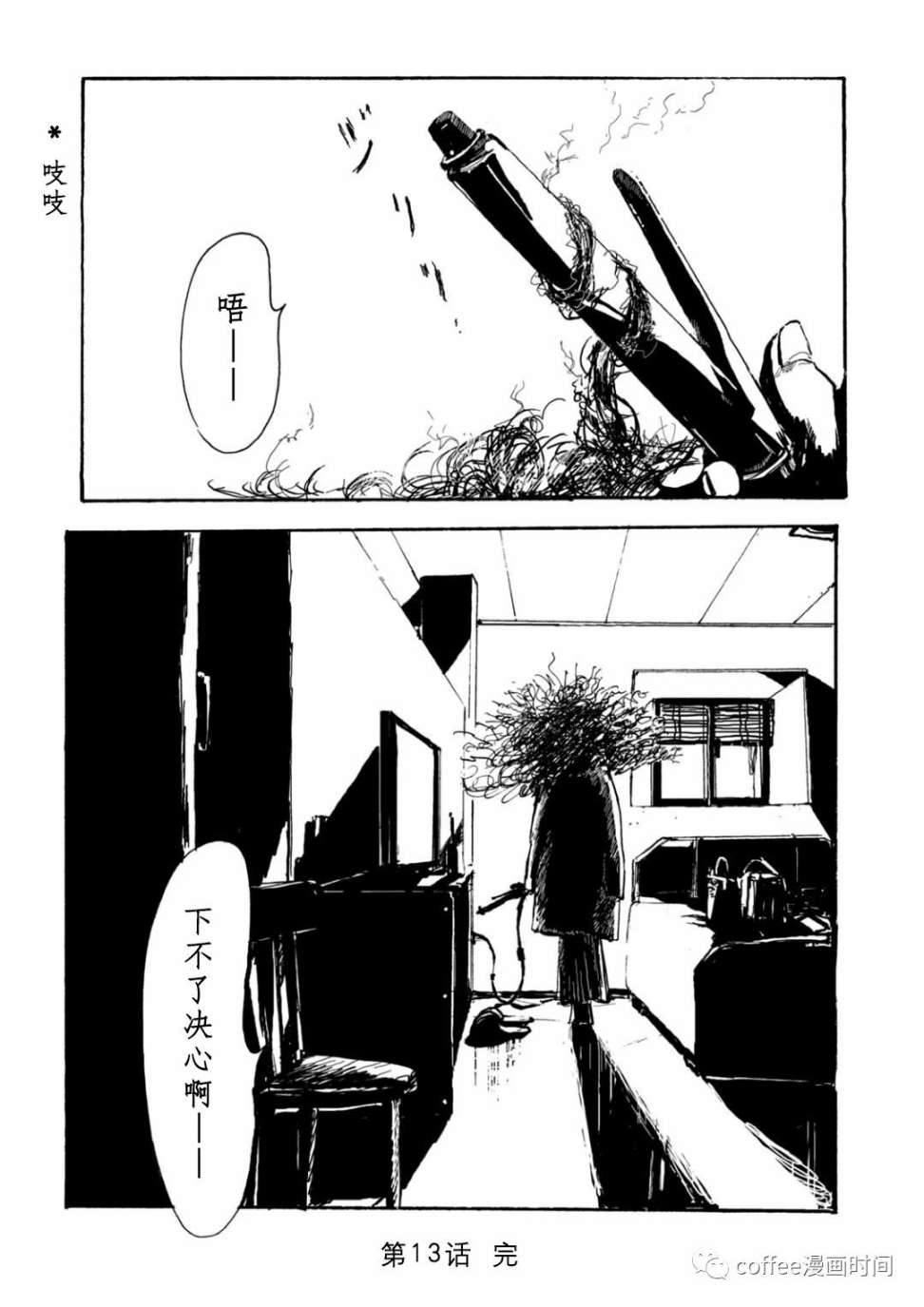 《小文的恋情》漫画最新章节第13话免费下拉式在线观看章节第【32】张图片