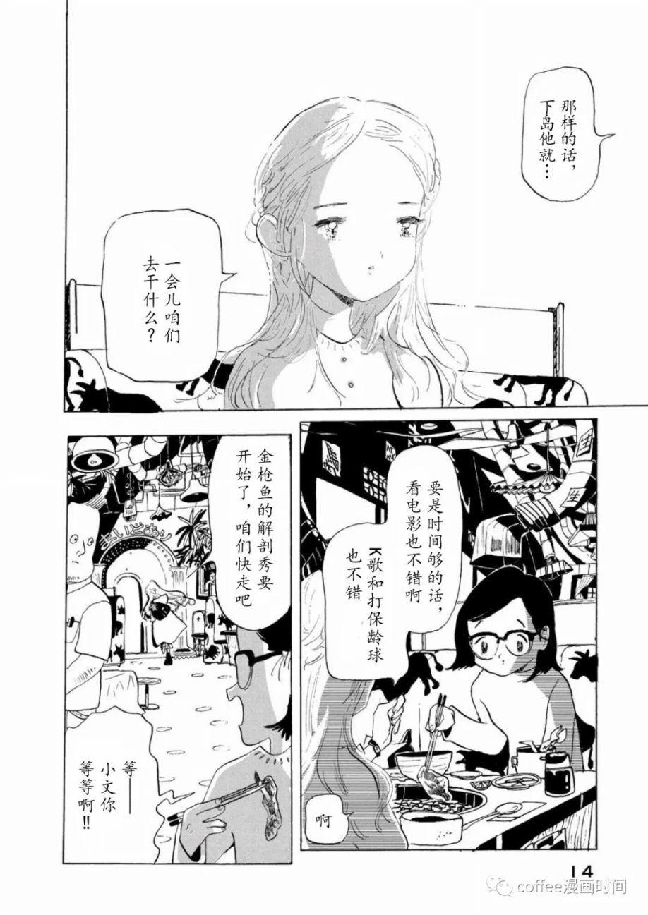 《小文的恋情》漫画最新章节第1话免费下拉式在线观看章节第【12】张图片