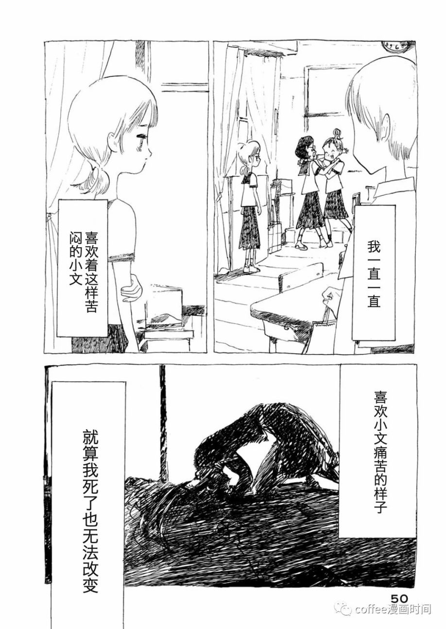 《小文的恋情》漫画最新章节第2话免费下拉式在线观看章节第【14】张图片