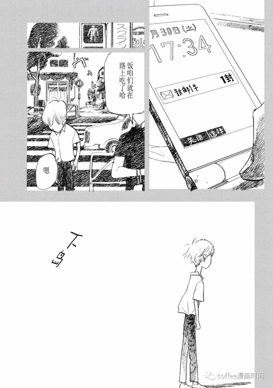 《小文的恋情》漫画最新章节第6话免费下拉式在线观看章节第【18】张图片