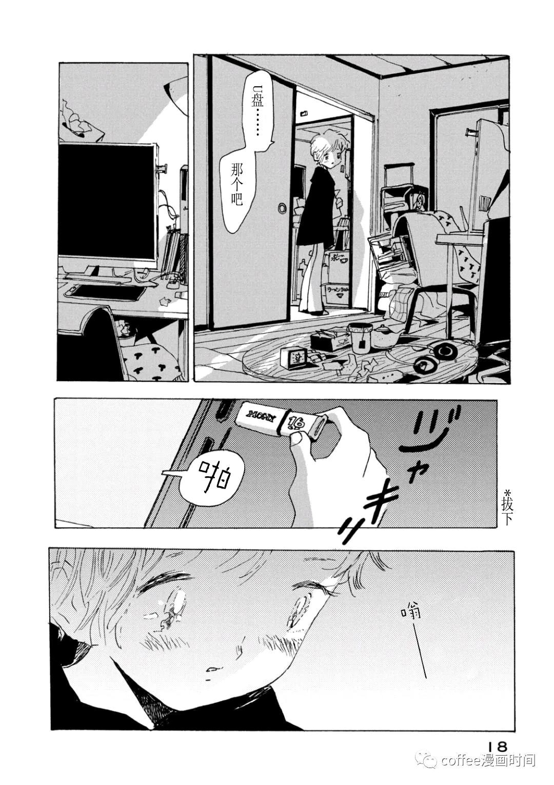 《小文的恋情》漫画最新章节第11话免费下拉式在线观看章节第【17】张图片