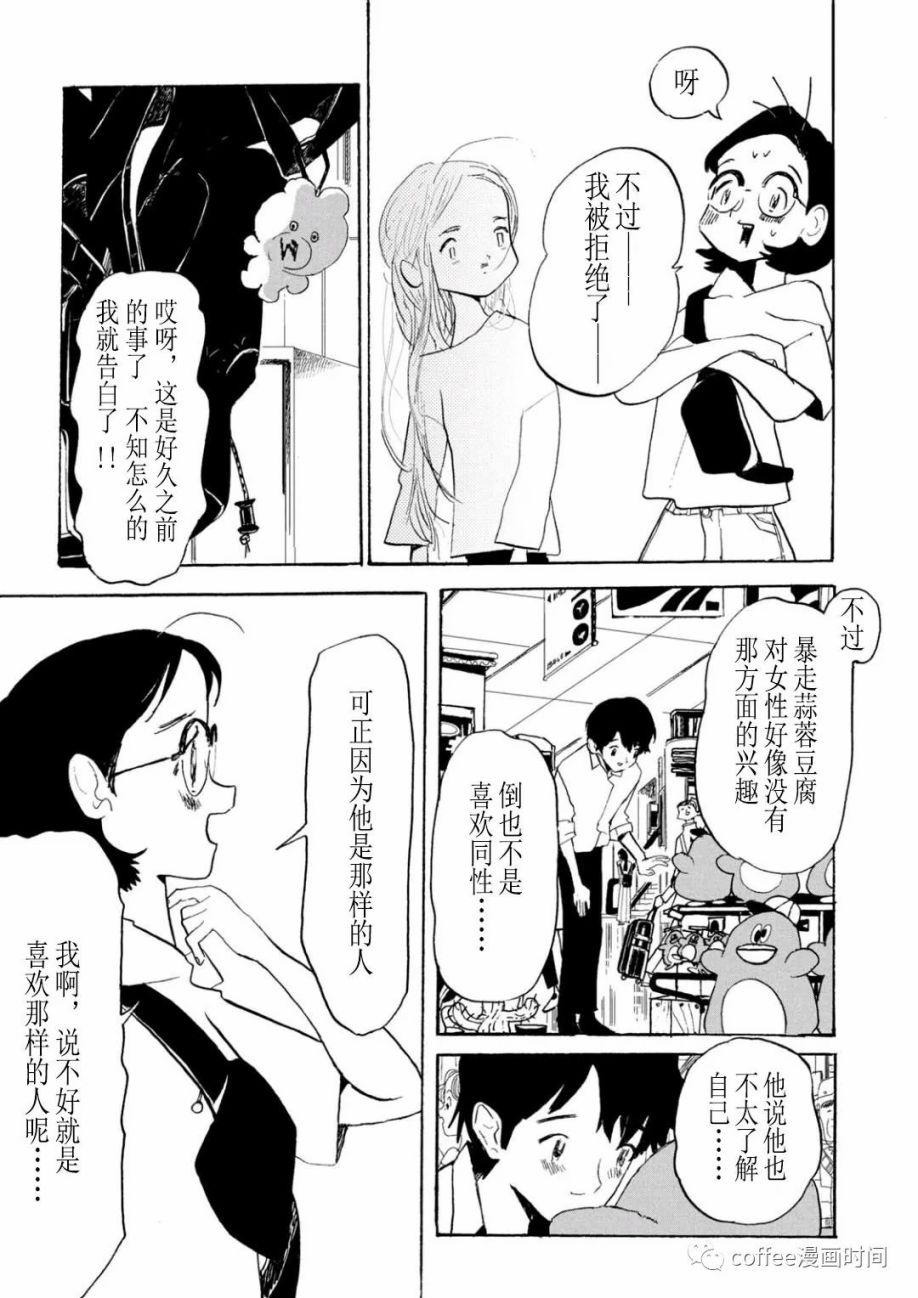 《小文的恋情》漫画最新章节第4话免费下拉式在线观看章节第【13】张图片