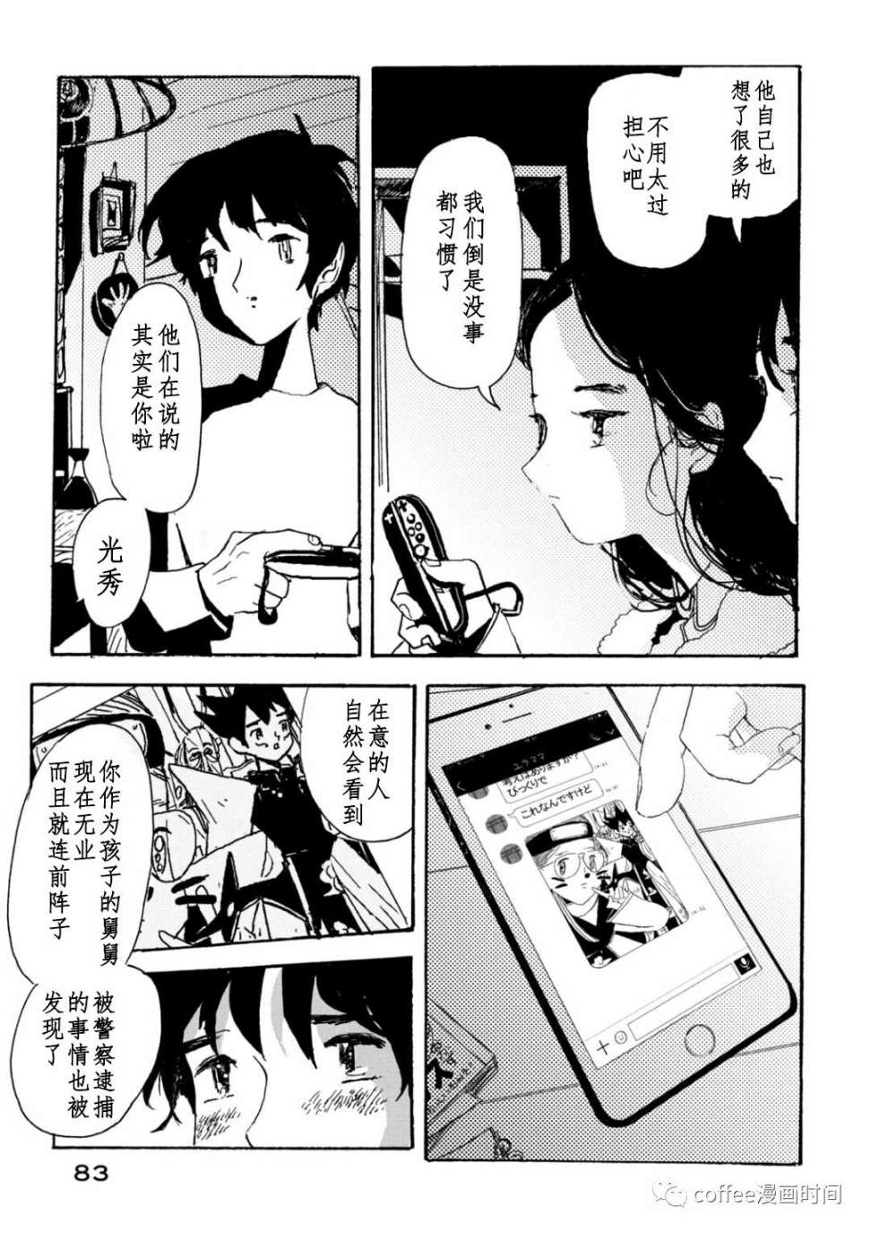《小文的恋情》漫画最新章节第13话免费下拉式在线观看章节第【11】张图片