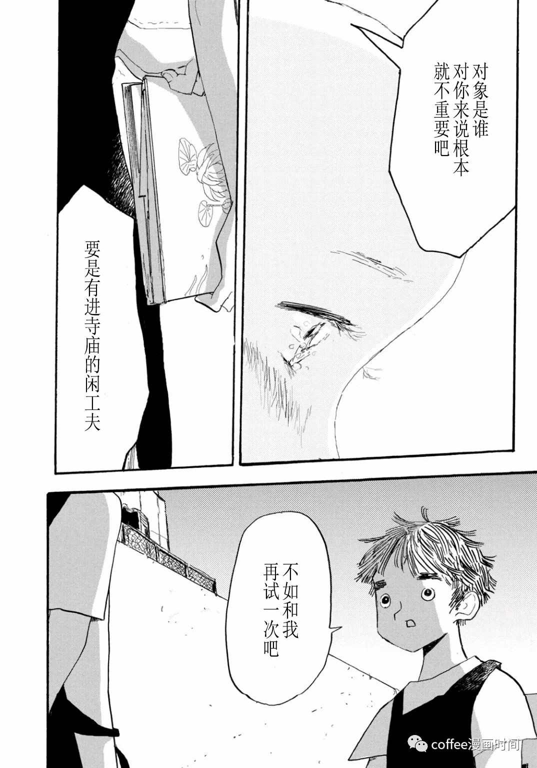 《小文的恋情》漫画最新章节第5话免费下拉式在线观看章节第【18】张图片