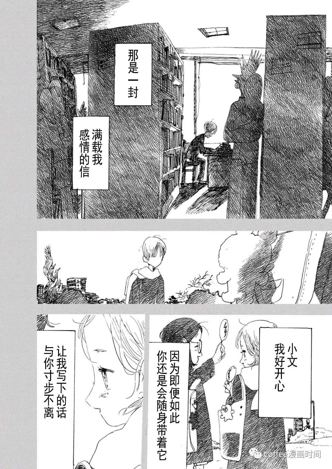 《小文的恋情》漫画最新章节第12话免费下拉式在线观看章节第【4】张图片