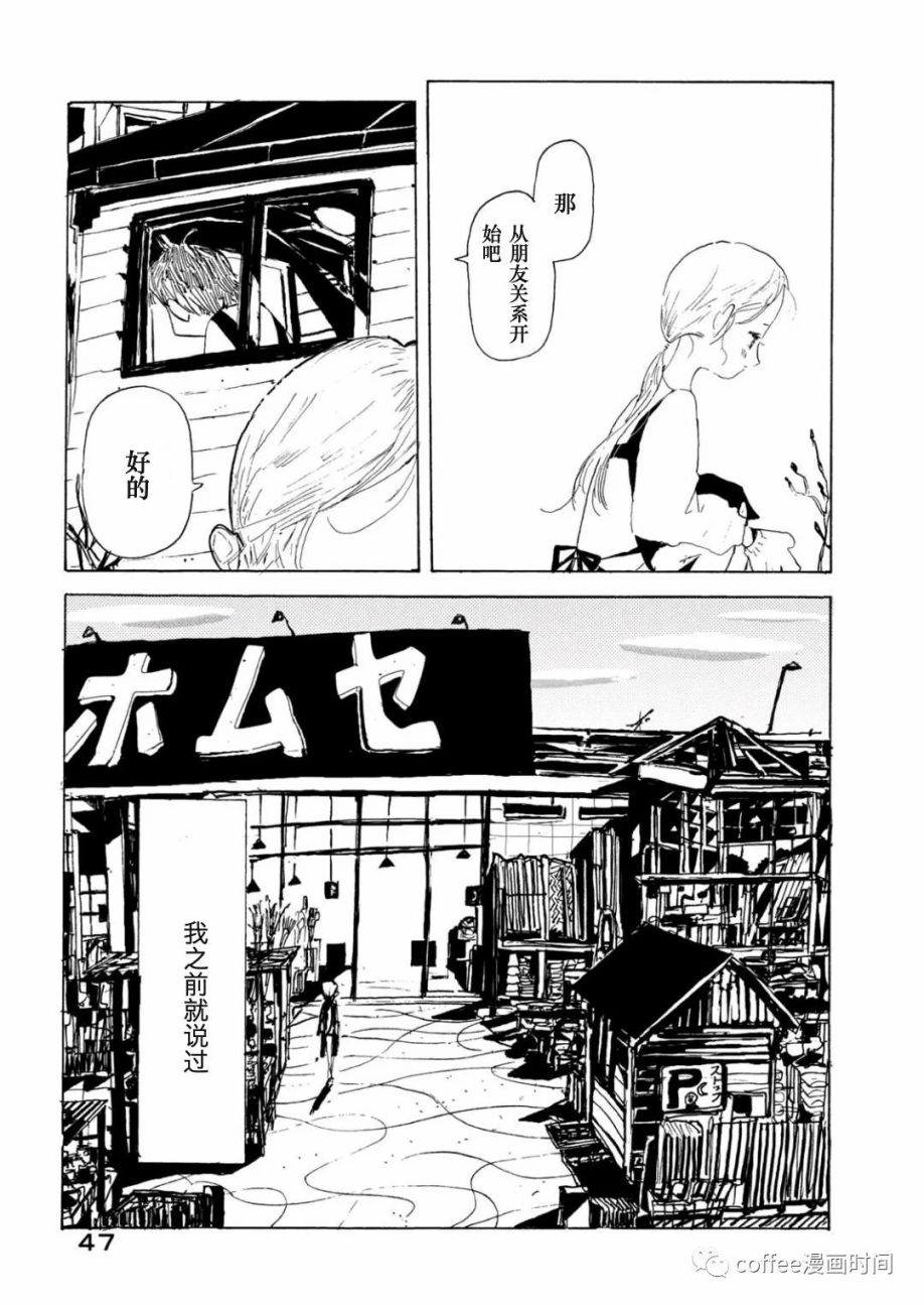 《小文的恋情》漫画最新章节第2话免费下拉式在线观看章节第【11】张图片