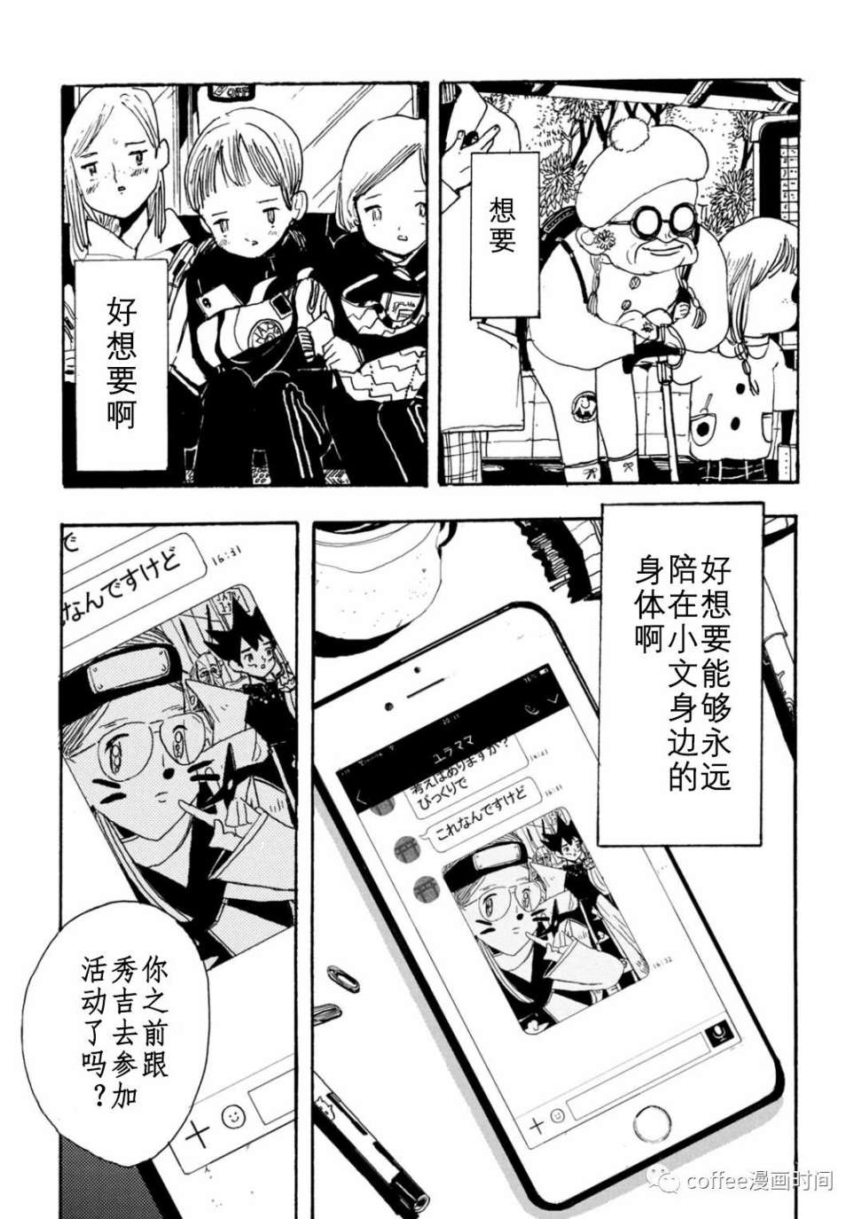 《小文的恋情》漫画最新章节第13话免费下拉式在线观看章节第【9】张图片