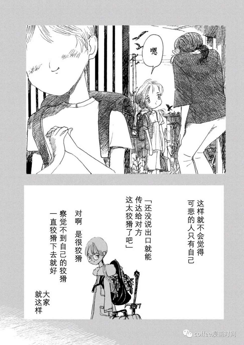 《小文的恋情》漫画最新章节第13话免费下拉式在线观看章节第【16】张图片