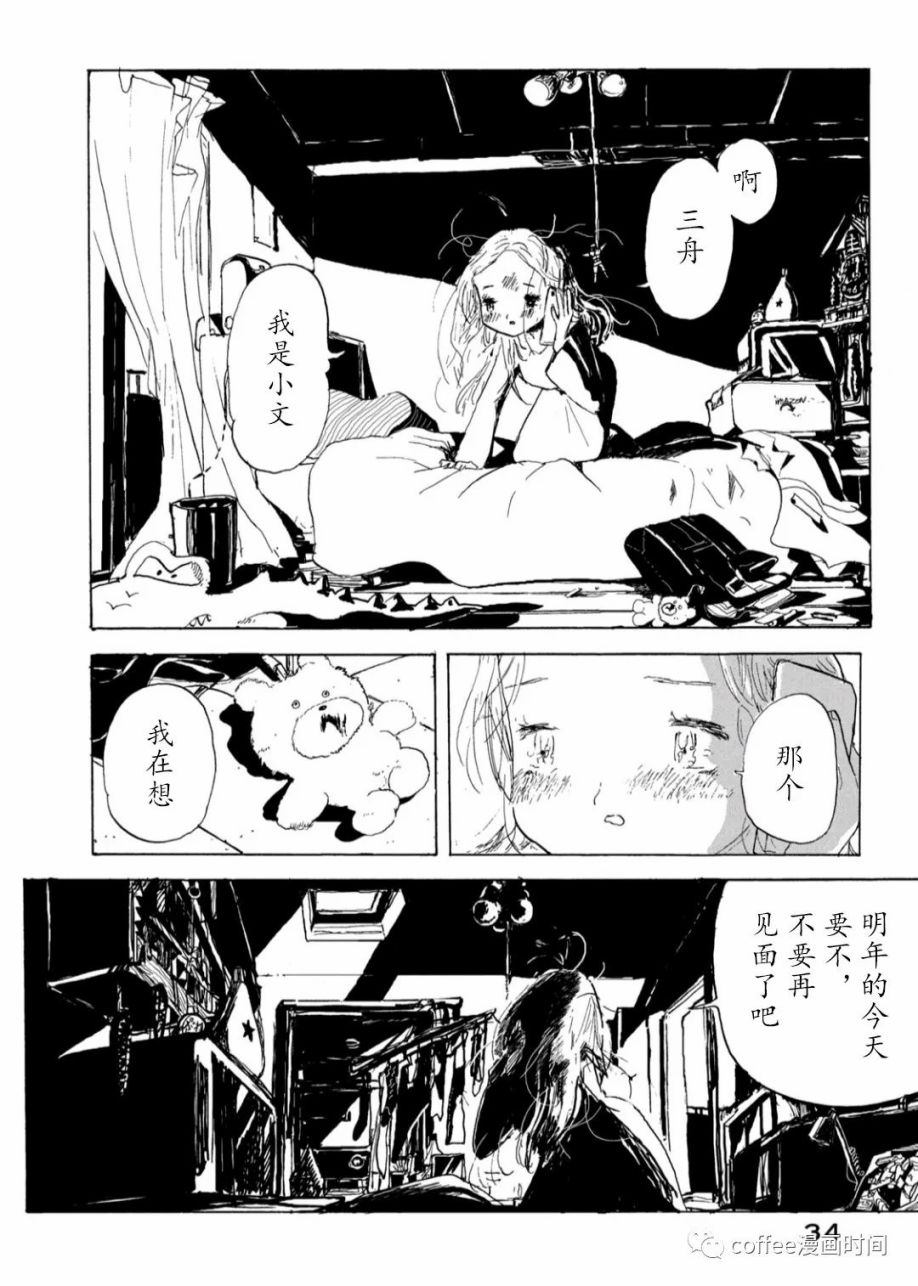 《小文的恋情》漫画最新章节第1话免费下拉式在线观看章节第【32】张图片