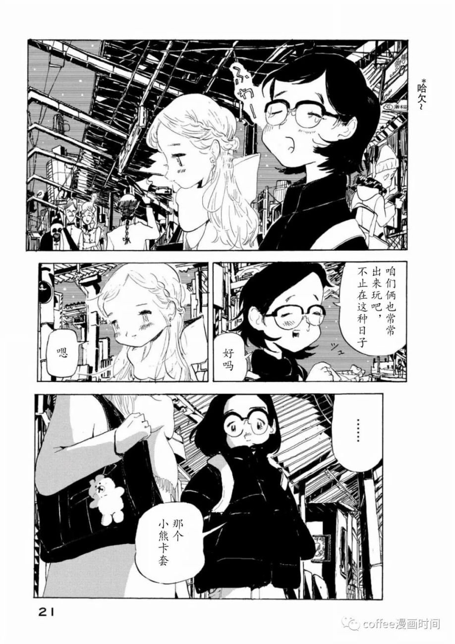 《小文的恋情》漫画最新章节第1话免费下拉式在线观看章节第【19】张图片