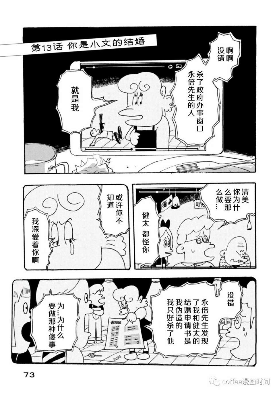 《小文的恋情》漫画最新章节第13话免费下拉式在线观看章节第【1】张图片