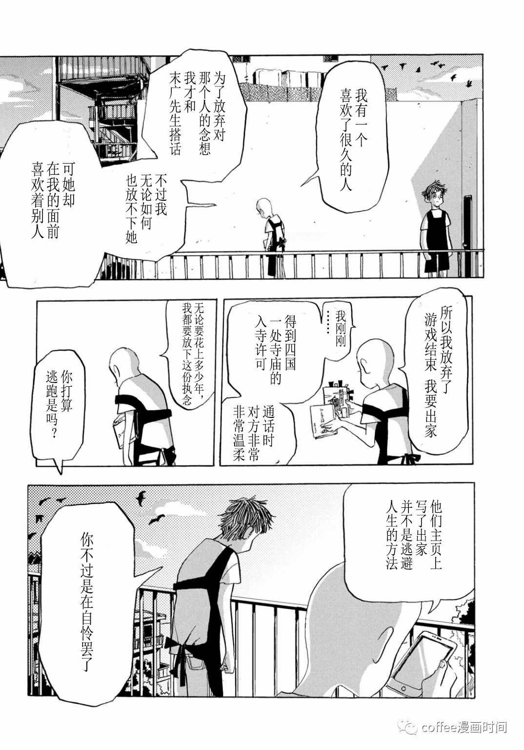 《小文的恋情》漫画最新章节第5话免费下拉式在线观看章节第【17】张图片