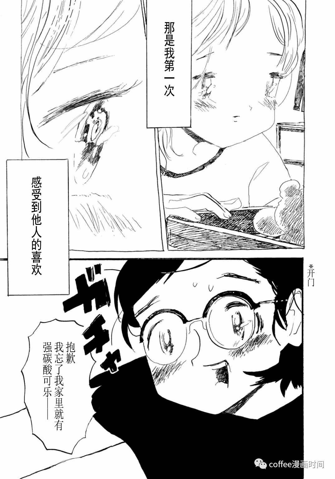 《小文的恋情》漫画最新章节第5话免费下拉式在线观看章节第【37】张图片