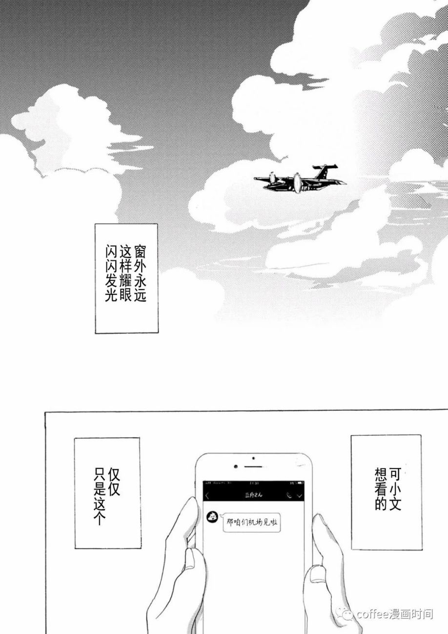 《小文的恋情》漫画最新章节第3话免费下拉式在线观看章节第【36】张图片