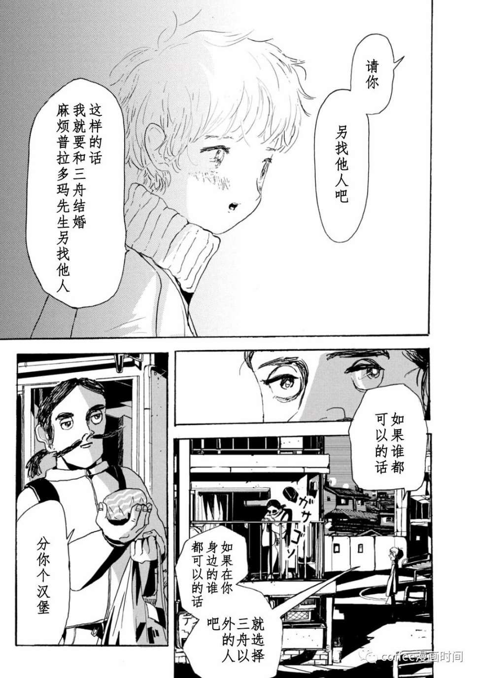 《小文的恋情》漫画最新章节第13话免费下拉式在线观看章节第【19】张图片