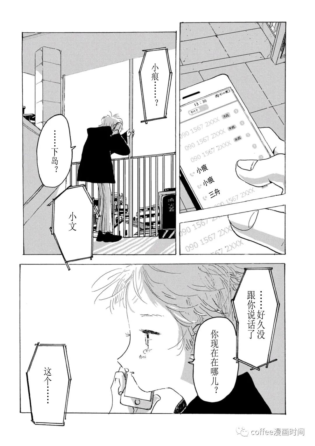 《小文的恋情》漫画最新章节第12话免费下拉式在线观看章节第【19】张图片