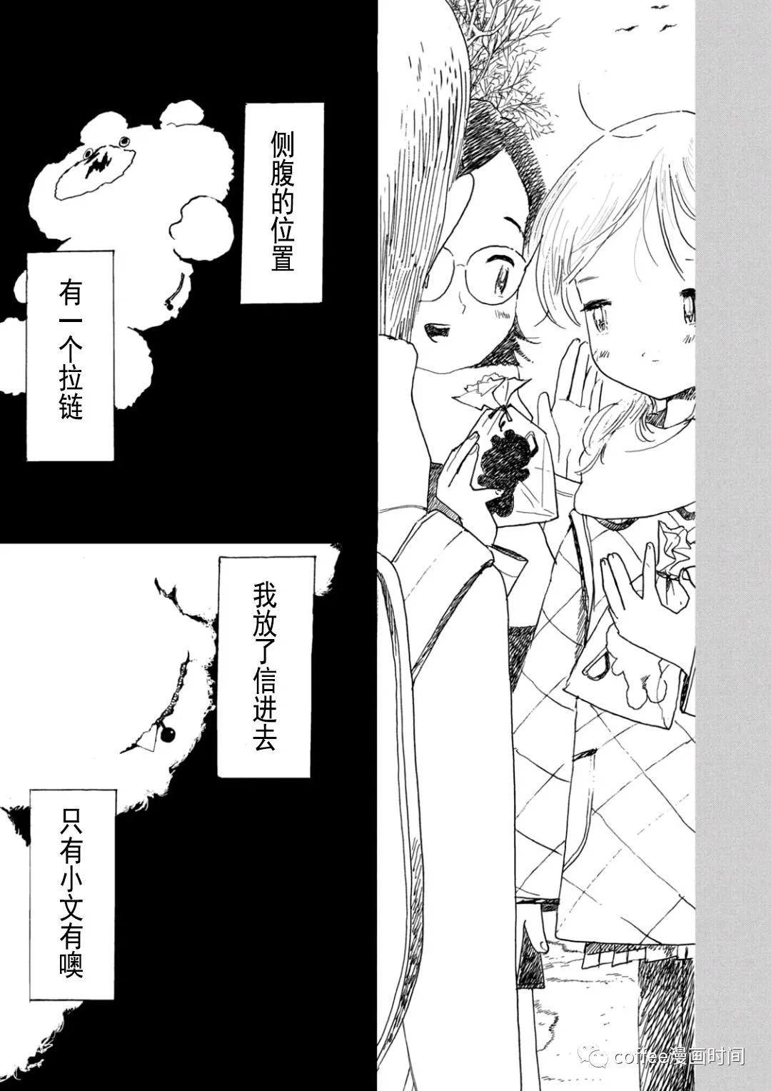 《小文的恋情》漫画最新章节第12话免费下拉式在线观看章节第【3】张图片