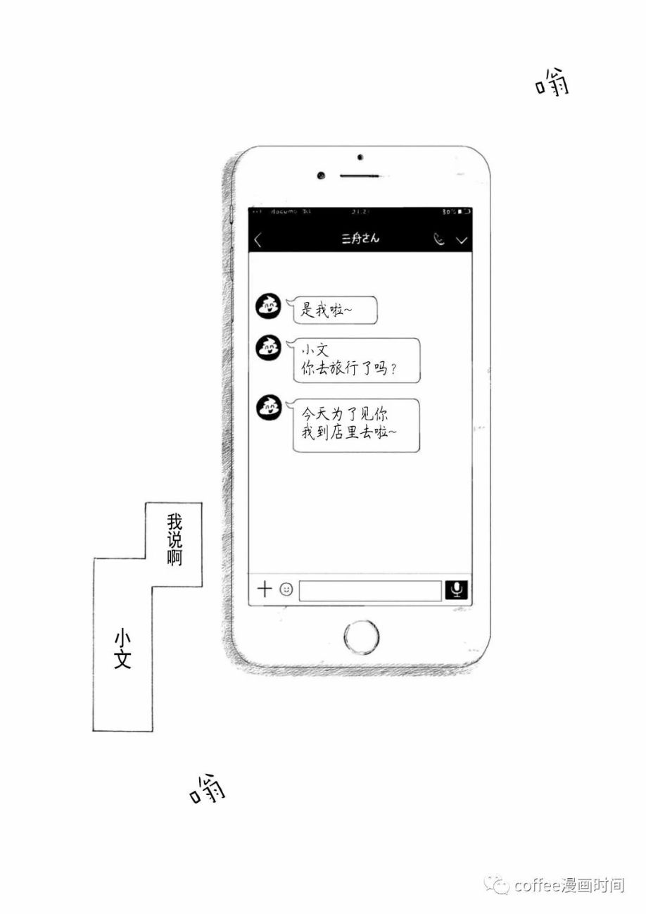 《小文的恋情》漫画最新章节第3话免费下拉式在线观看章节第【32】张图片