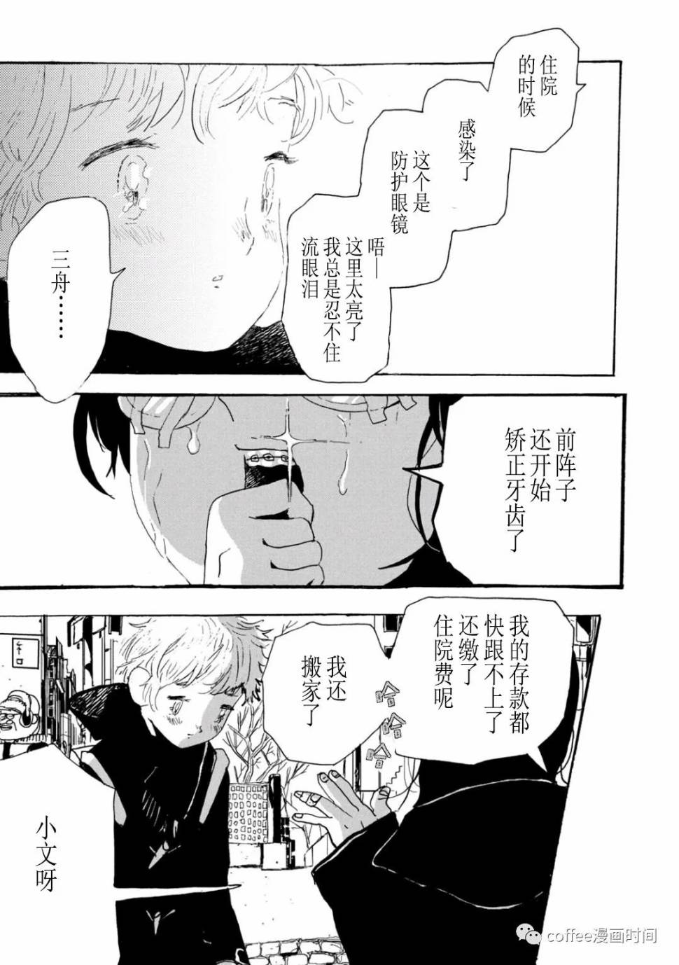 《小文的恋情》漫画最新章节第10话免费下拉式在线观看章节第【35】张图片