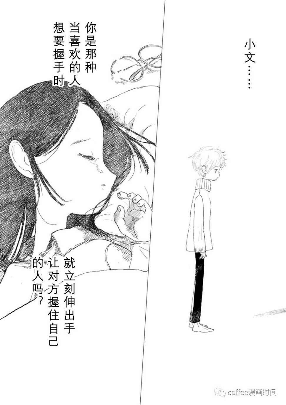 《小文的恋情》漫画最新章节第13话免费下拉式在线观看章节第【27】张图片