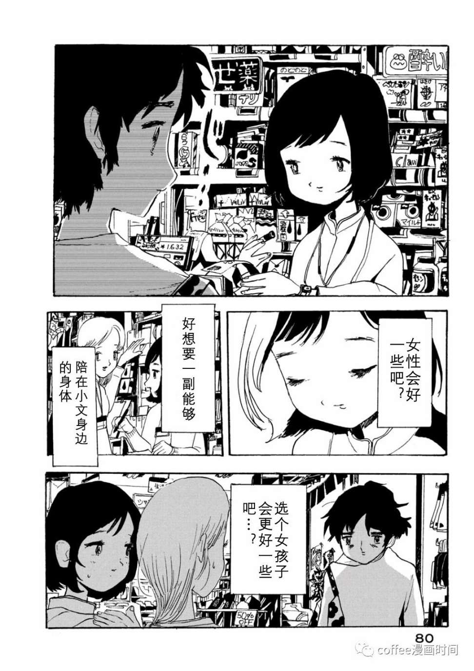 《小文的恋情》漫画最新章节第13话免费下拉式在线观看章节第【8】张图片