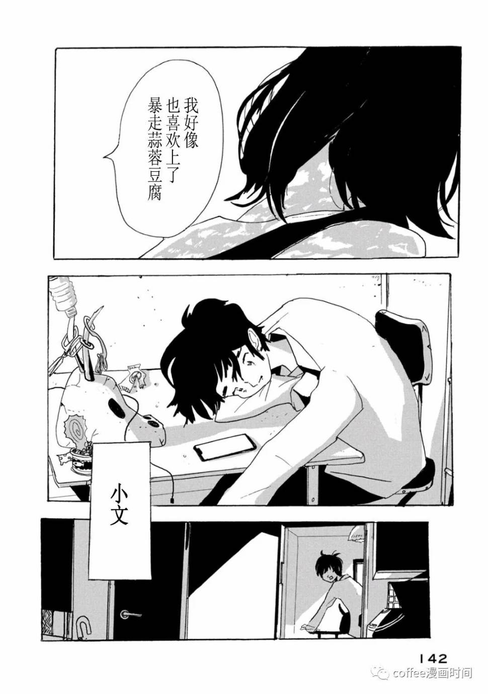 《小文的恋情》漫画最新章节第10话免费下拉式在线观看章节第【8】张图片